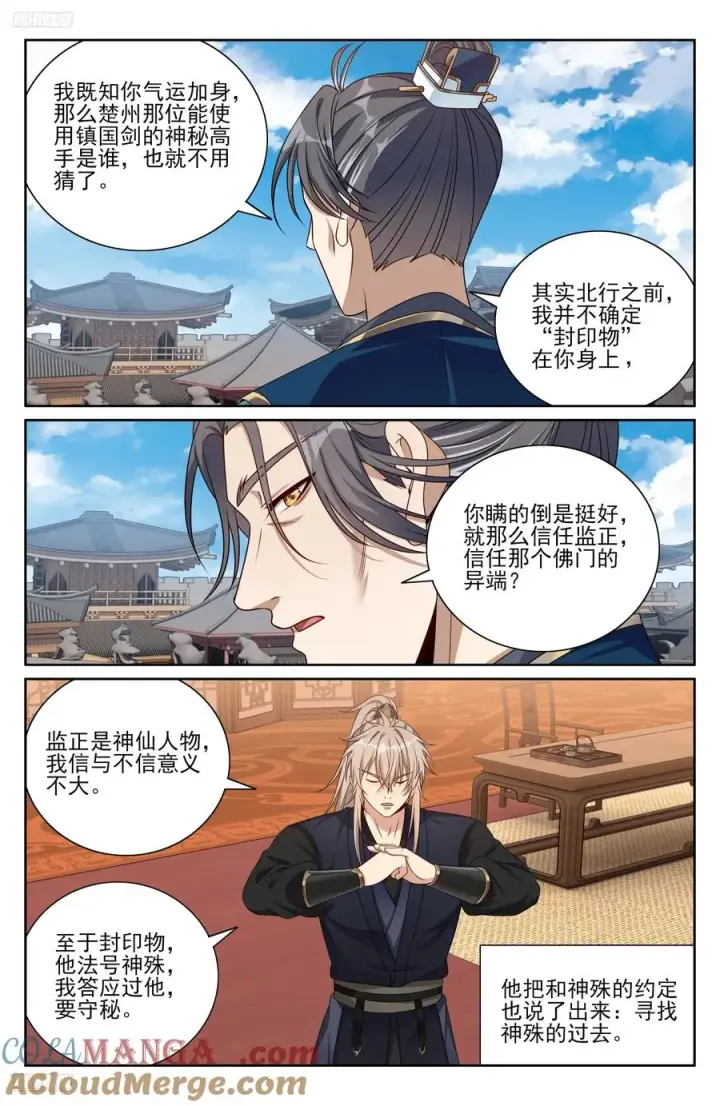 《大奉打更人》518魏公的信任图11