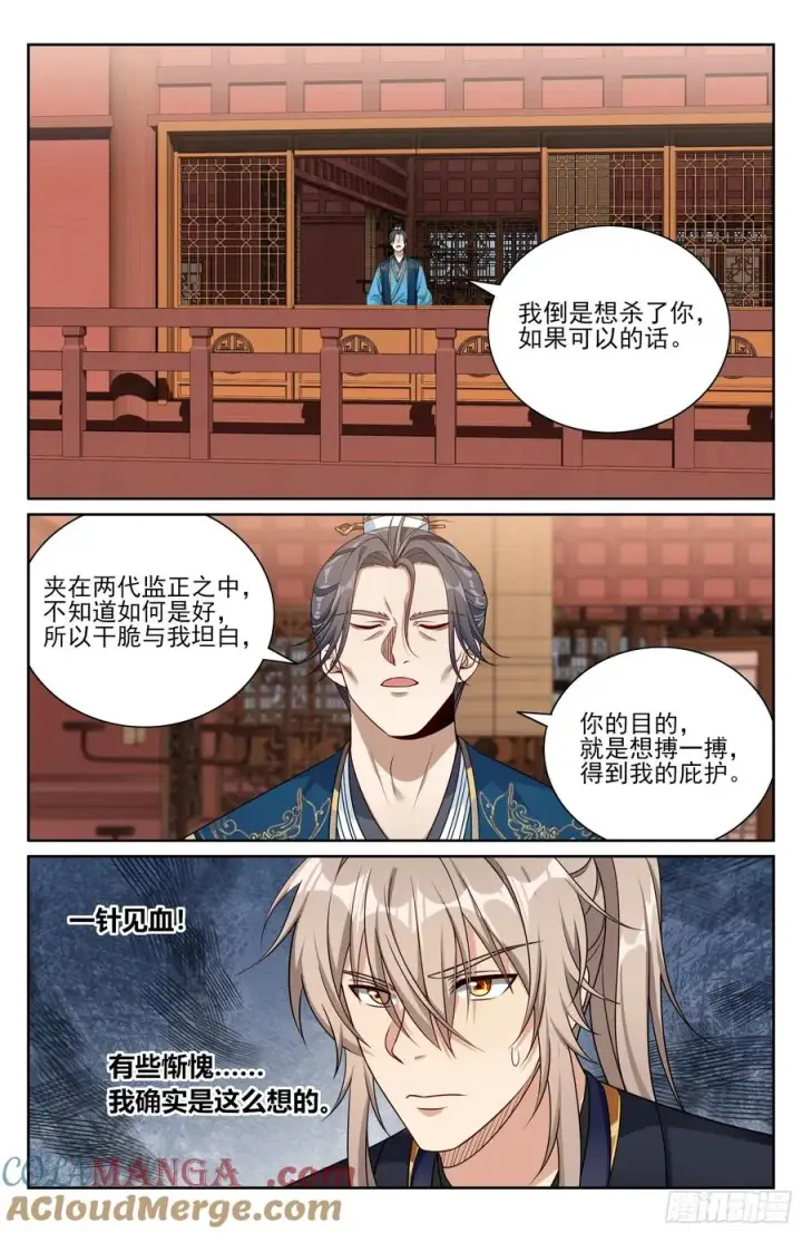 《大奉打更人》518魏公的信任图13
