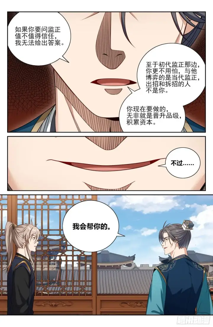 《大奉打更人》518魏公的信任图14