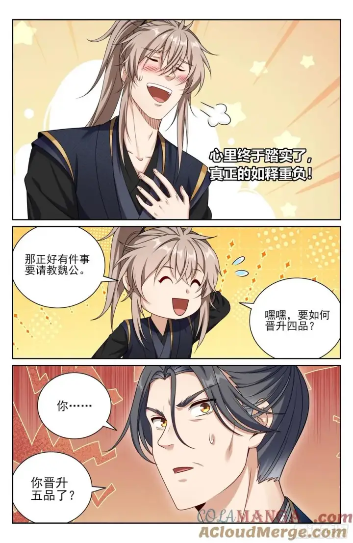 《大奉打更人》518魏公的信任图15