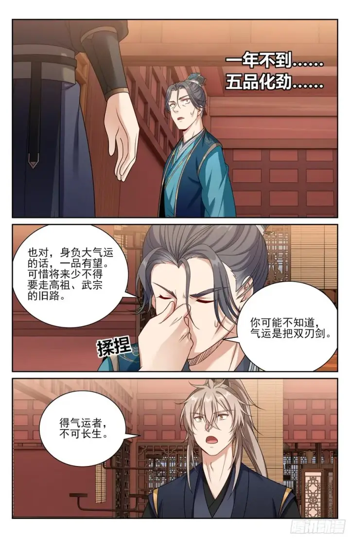 《大奉打更人》518魏公的信任图16