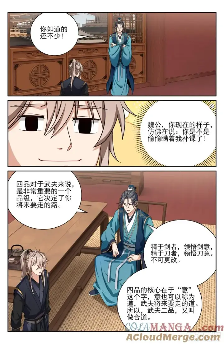 《大奉打更人》518魏公的信任图17