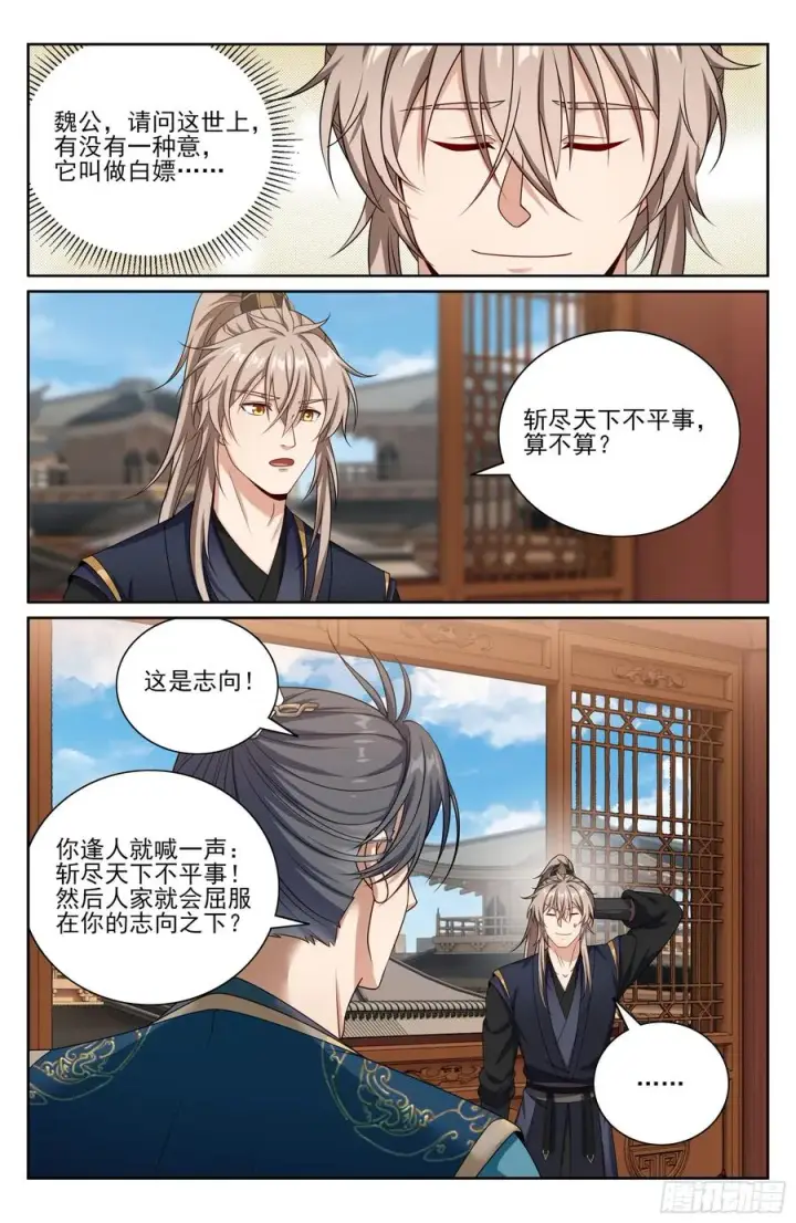 《大奉打更人》518魏公的信任图18