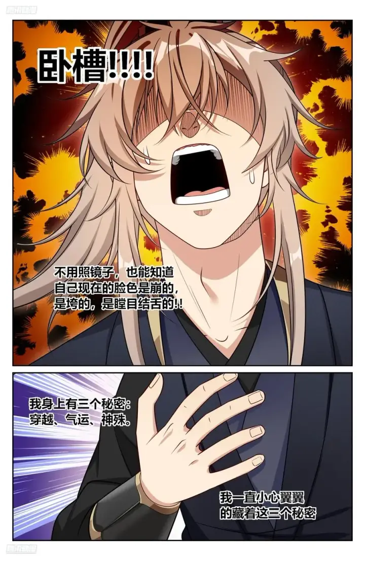 《大奉打更人》518魏公的信任图2