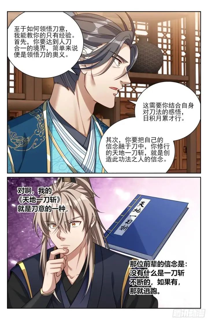 《大奉打更人》518魏公的信任图20