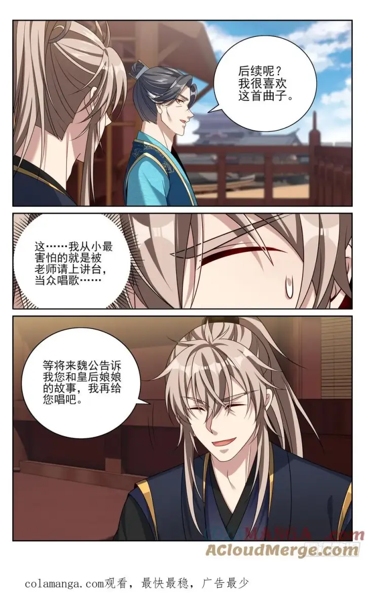 《大奉打更人》518魏公的信任图23
