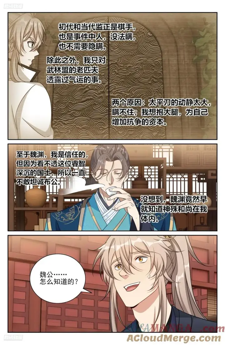 《大奉打更人》518魏公的信任图3