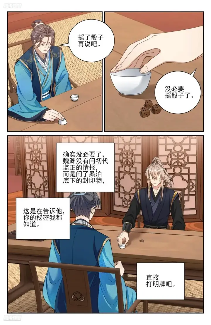 《大奉打更人》518魏公的信任图4