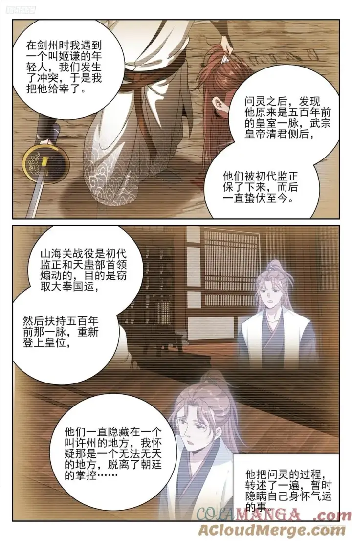 《大奉打更人》518魏公的信任图5