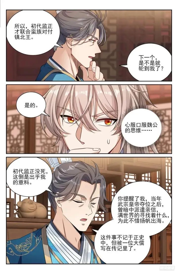 《大奉打更人》518魏公的信任图6