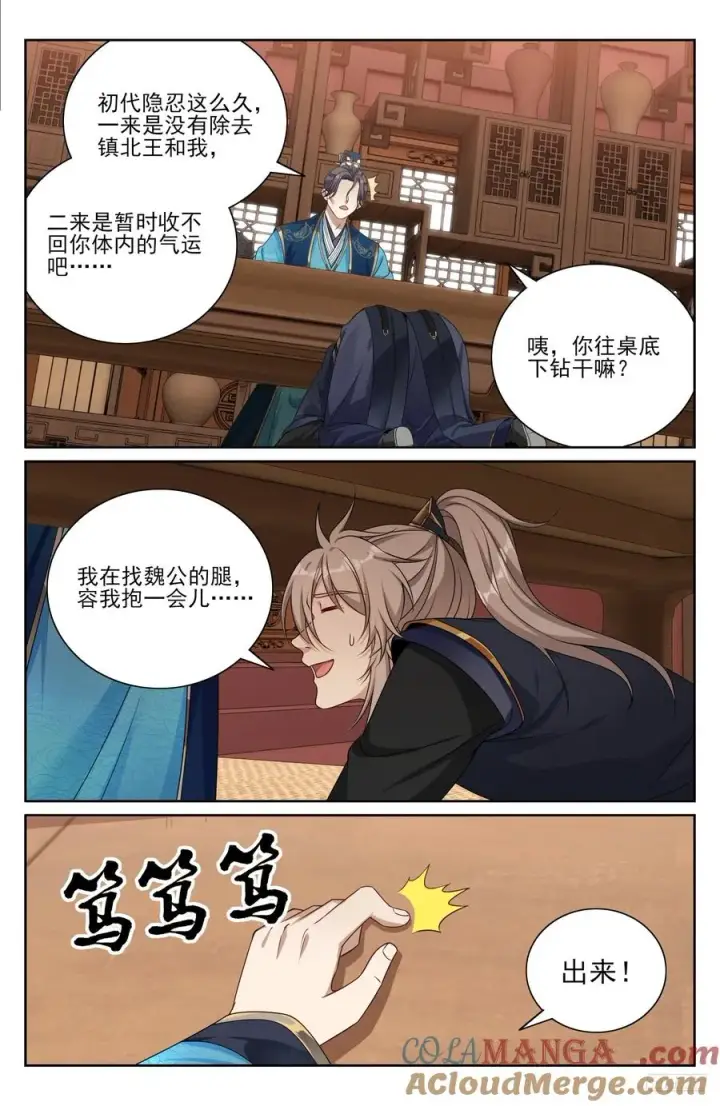 《大奉打更人》518魏公的信任图7