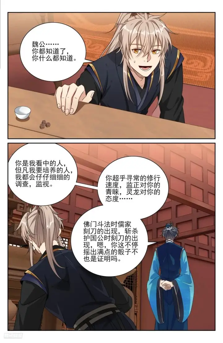 《大奉打更人》518魏公的信任图8