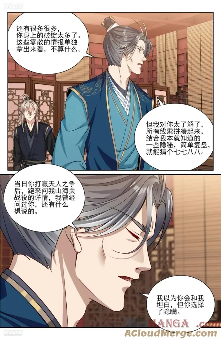 《大奉打更人》518魏公的信任图9
