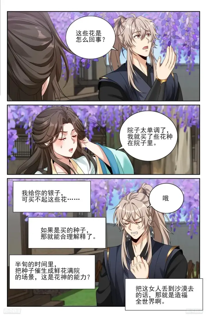 《大奉打更人》519意外之喜图10