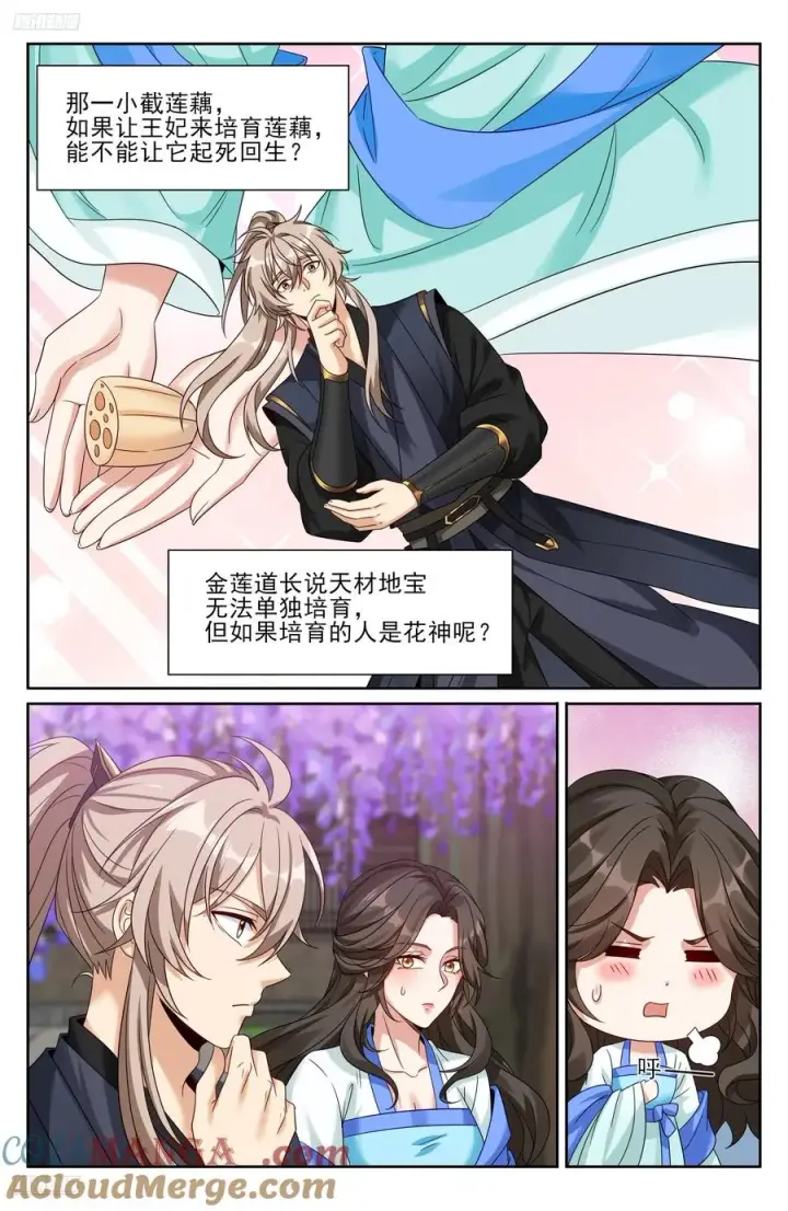 《大奉打更人》519意外之喜图11