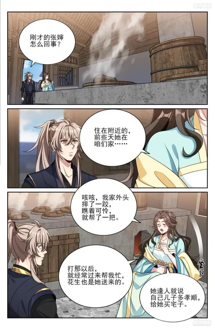 《大奉打更人》519意外之喜图12