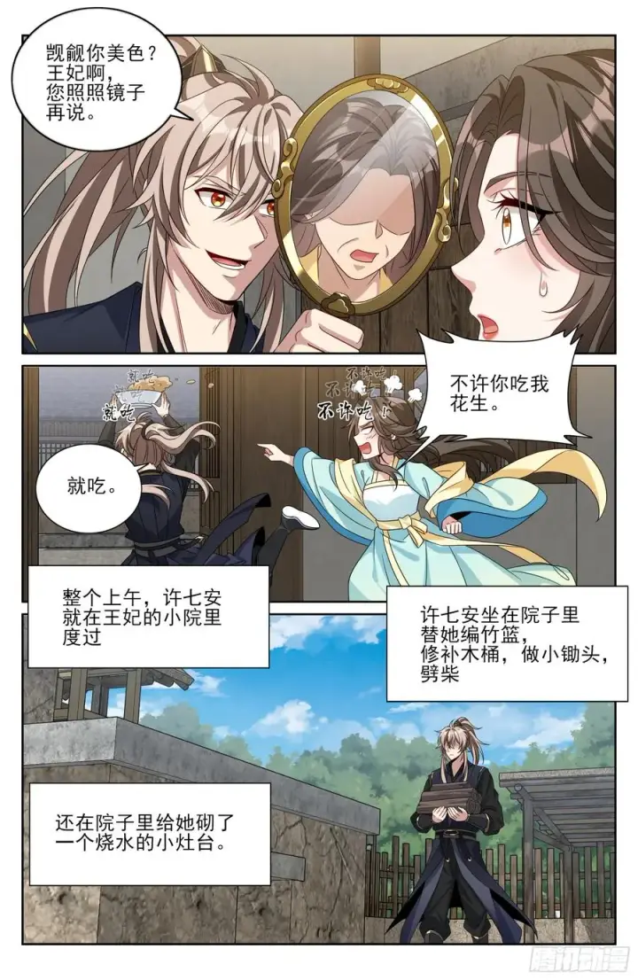 《大奉打更人》519意外之喜图14