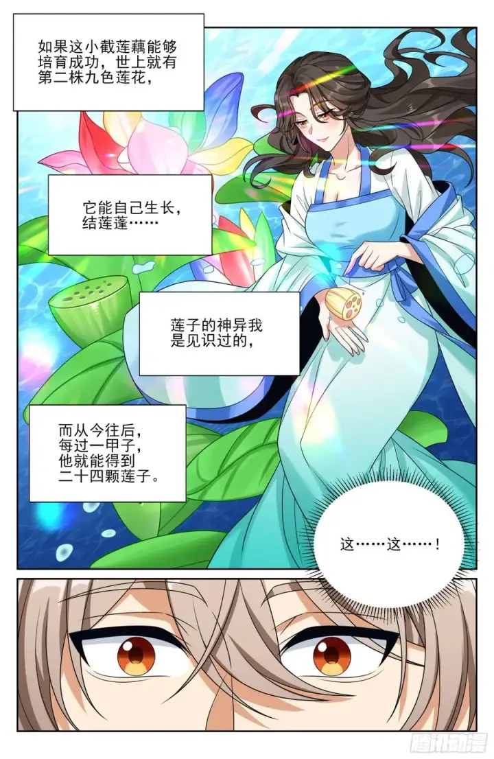 《大奉打更人》519意外之喜图22