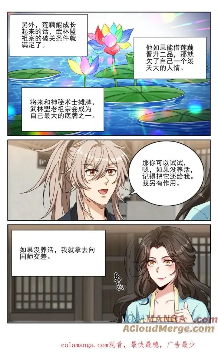 《大奉打更人》519意外之喜图23