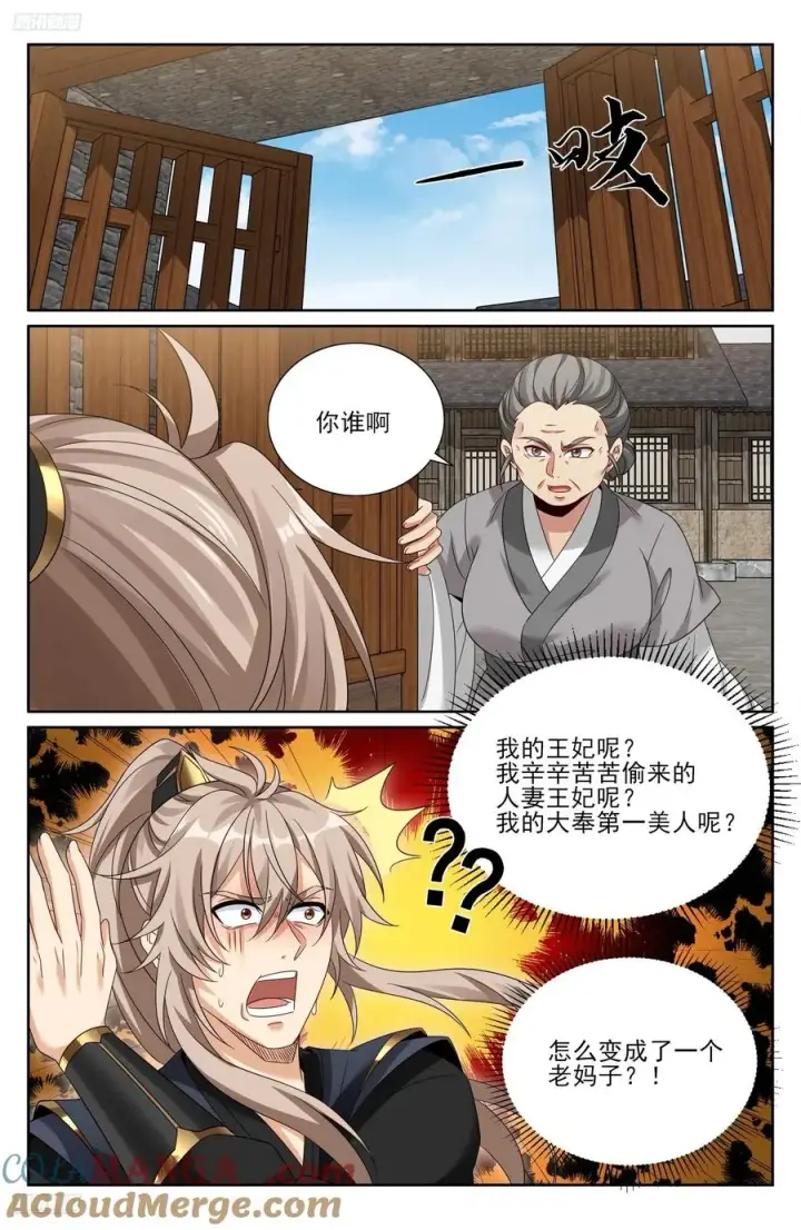 《大奉打更人》519意外之喜图3