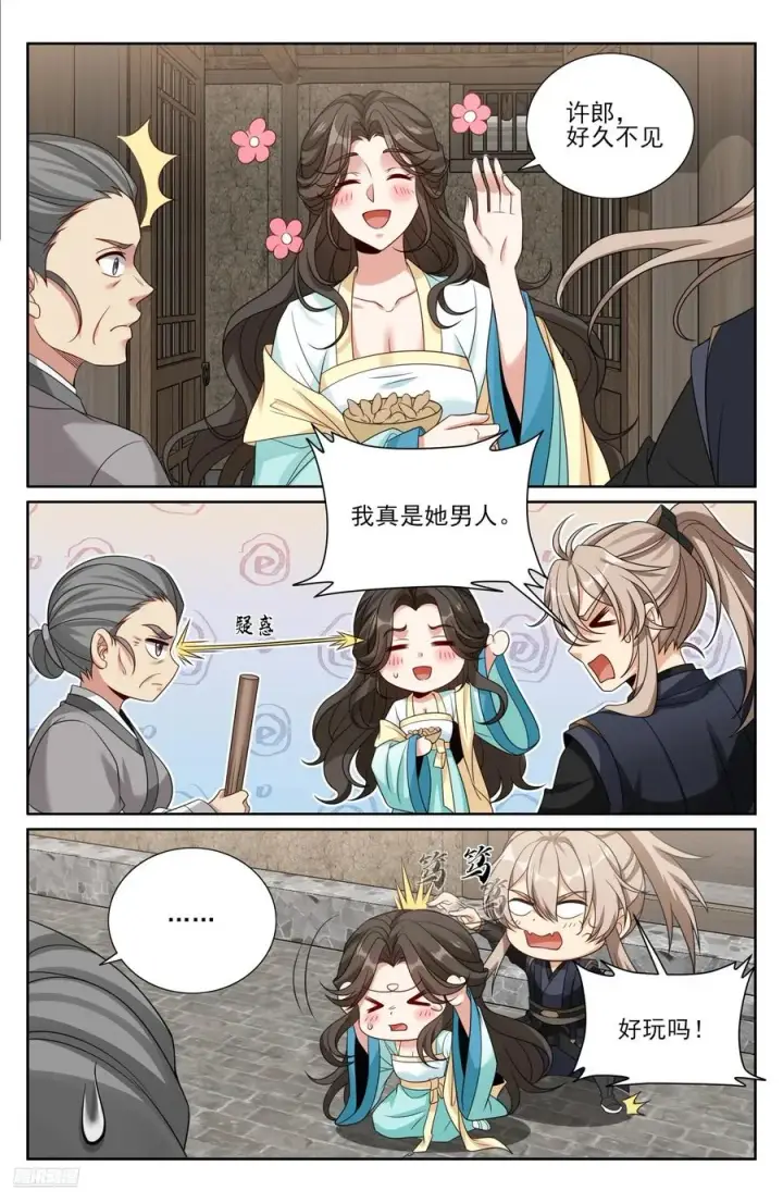 《大奉打更人》519意外之喜图8