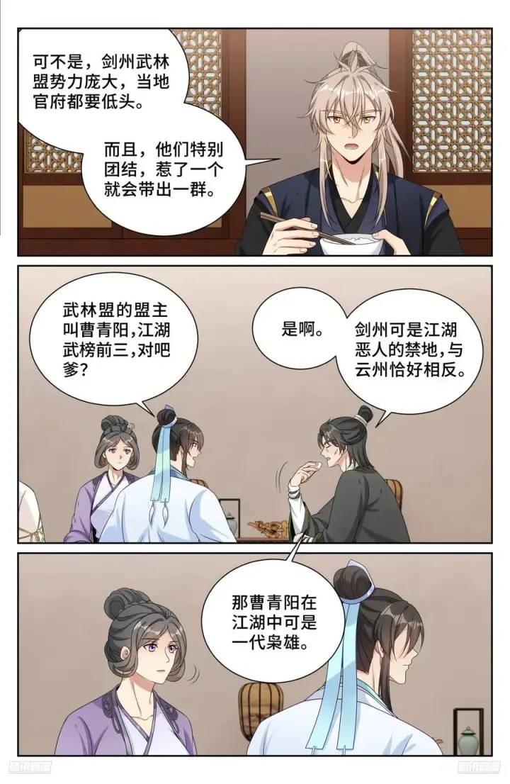 《大奉打更人》520兄弟商讨图10