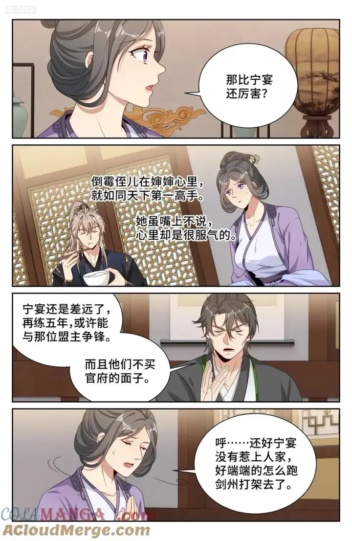 《大奉打更人》520兄弟商讨图11