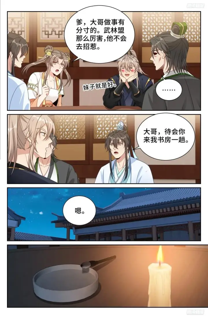 《大奉打更人》520兄弟商讨图12