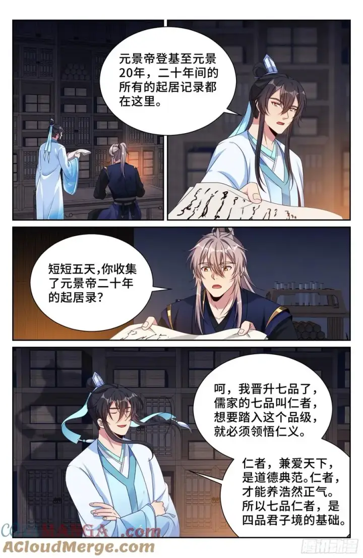 《大奉打更人》520兄弟商讨图13
