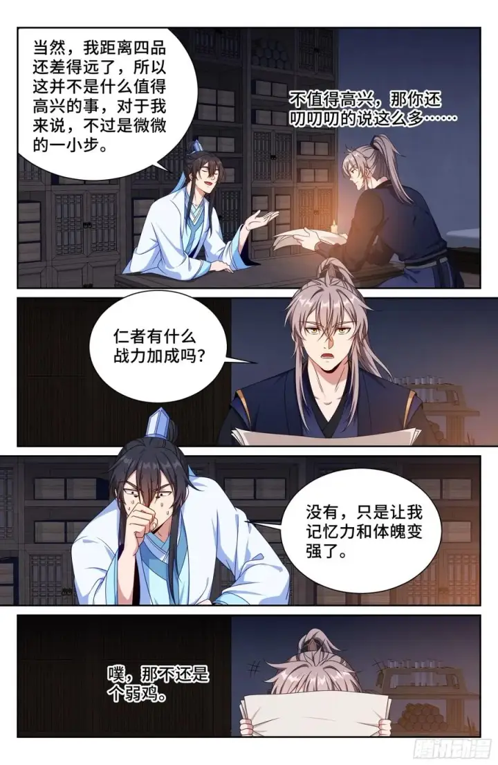 《大奉打更人》520兄弟商讨图14