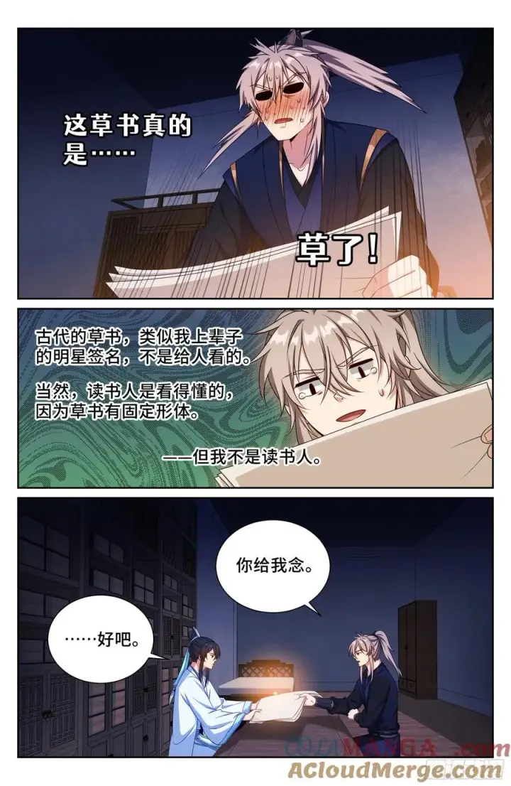 《大奉打更人》520兄弟商讨图15