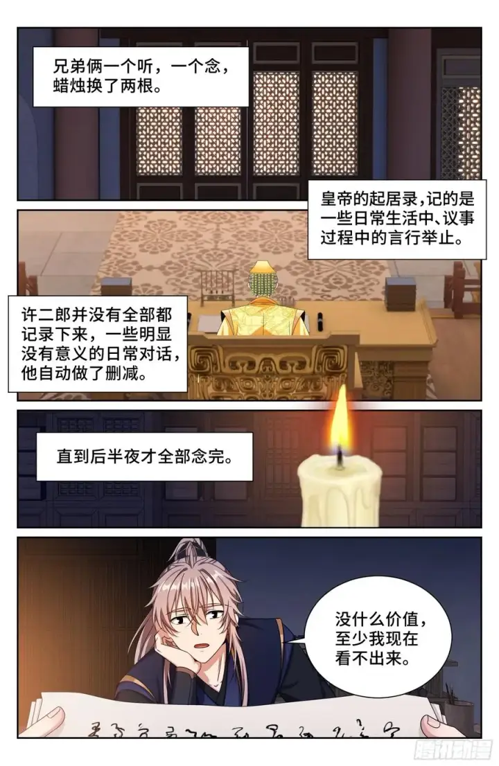 《大奉打更人》520兄弟商讨图16