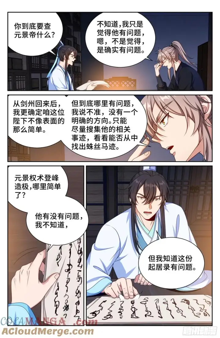 《大奉打更人》520兄弟商讨图17