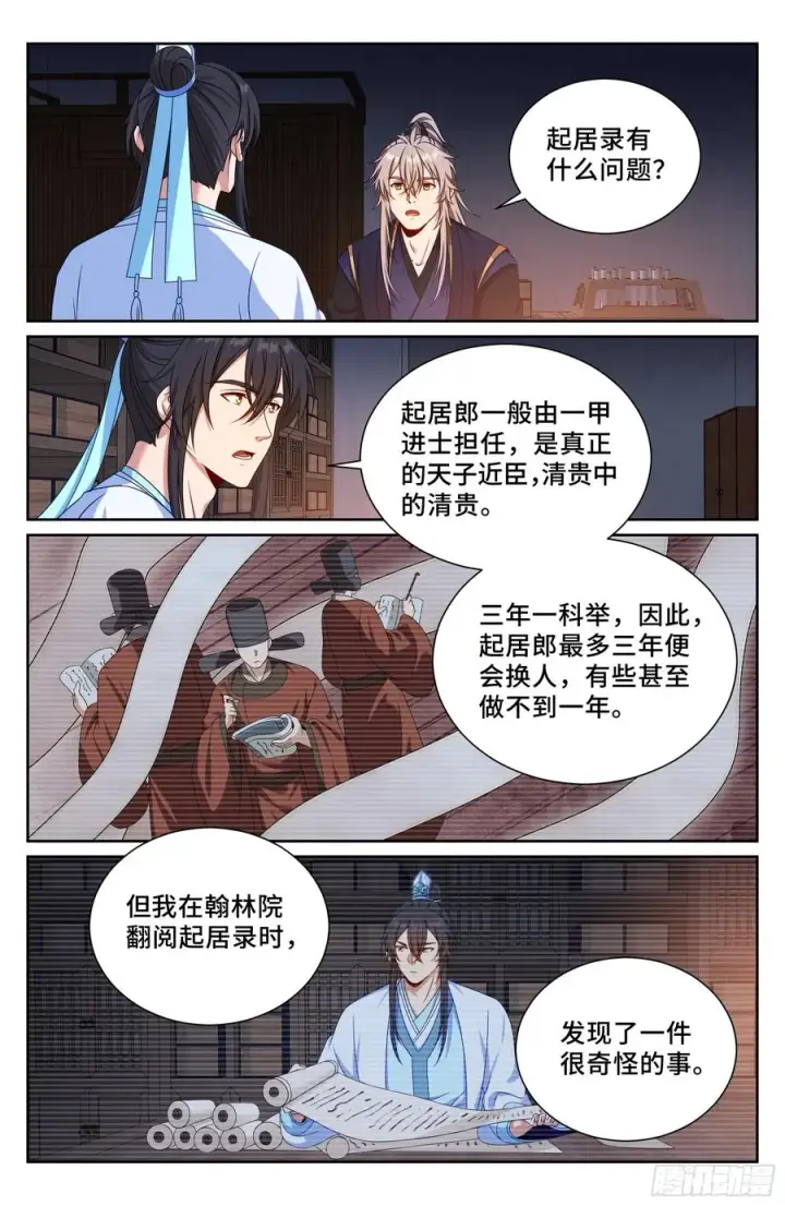 《大奉打更人》520兄弟商讨图18