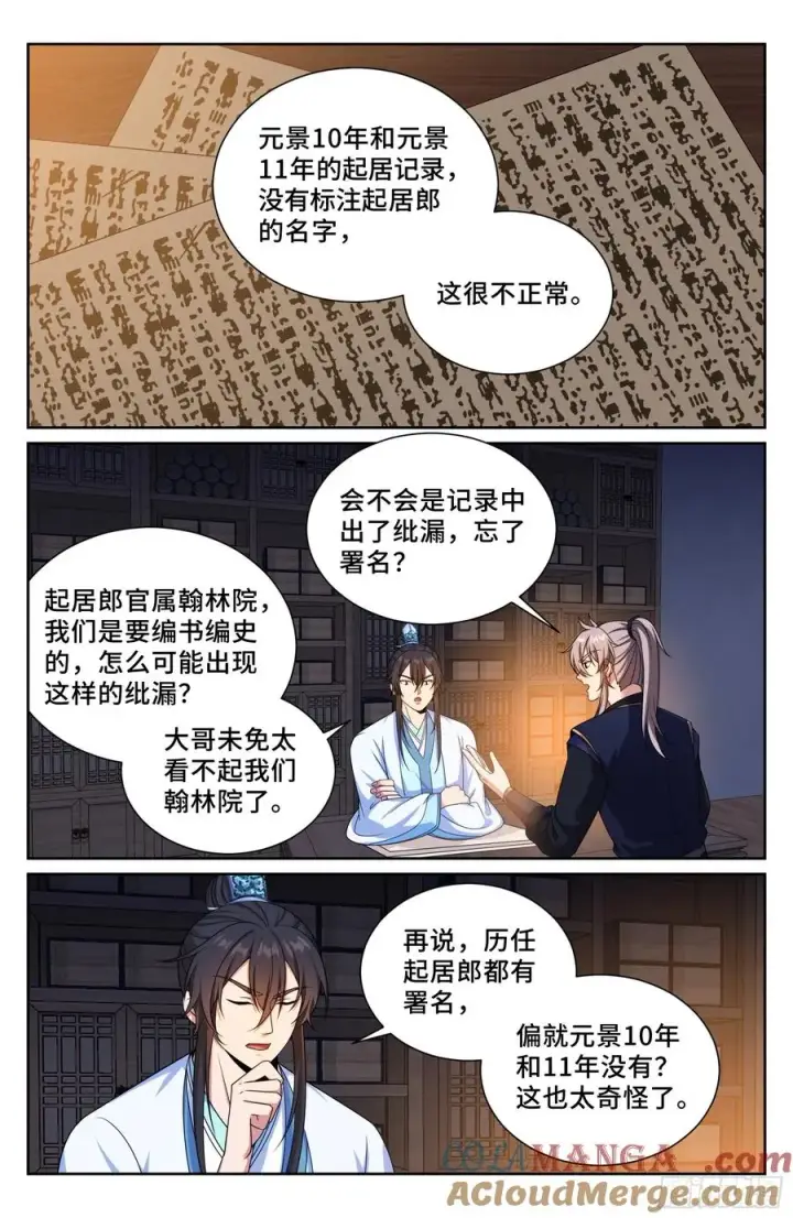 《大奉打更人》520兄弟商讨图19
