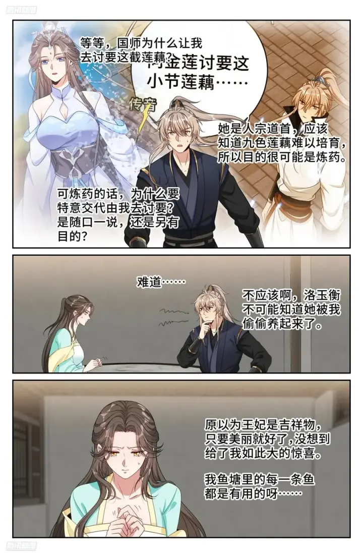《大奉打更人》520兄弟商讨图2