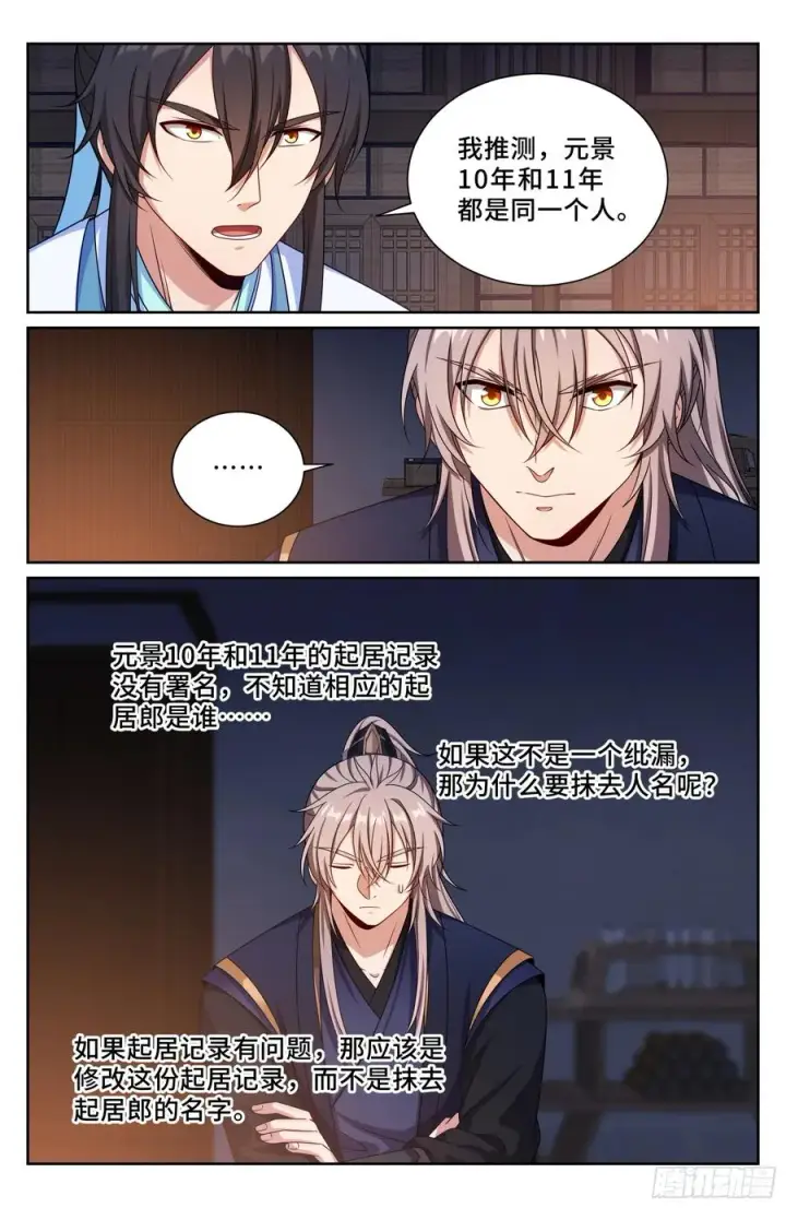 《大奉打更人》520兄弟商讨图20