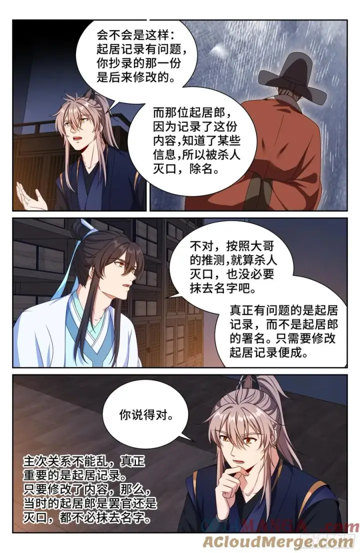 《大奉打更人》520兄弟商讨图21