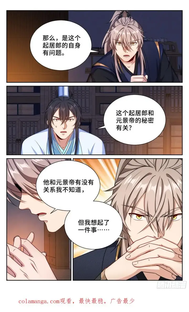 《大奉打更人》520兄弟商讨图22