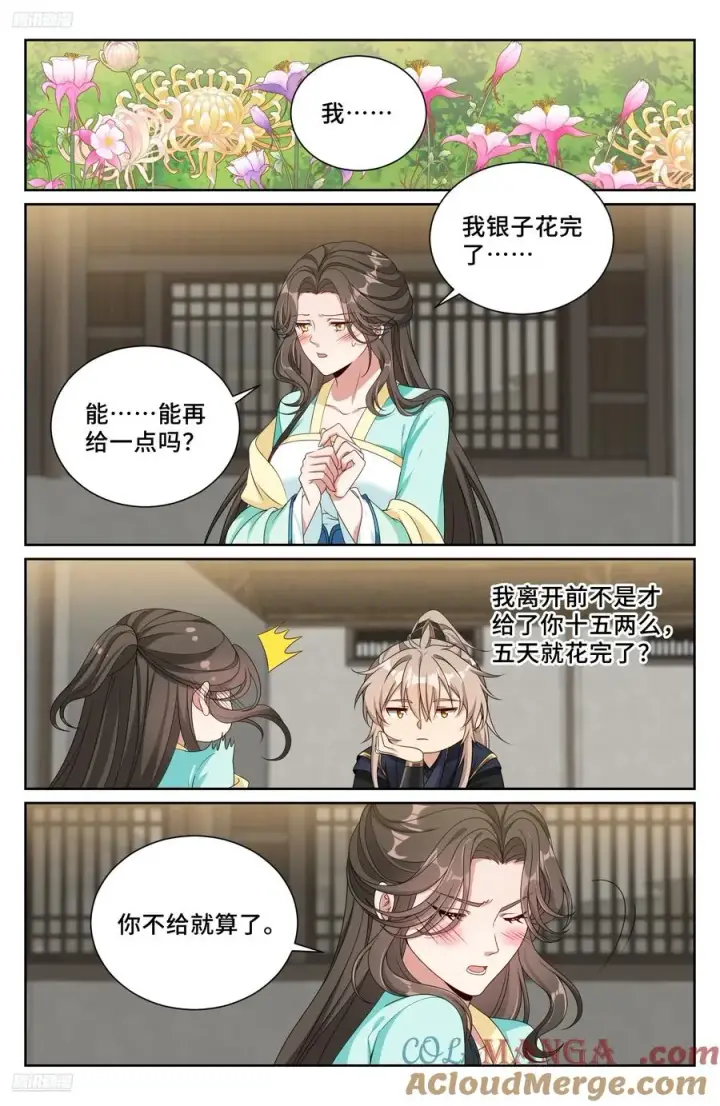 《大奉打更人》520兄弟商讨图3