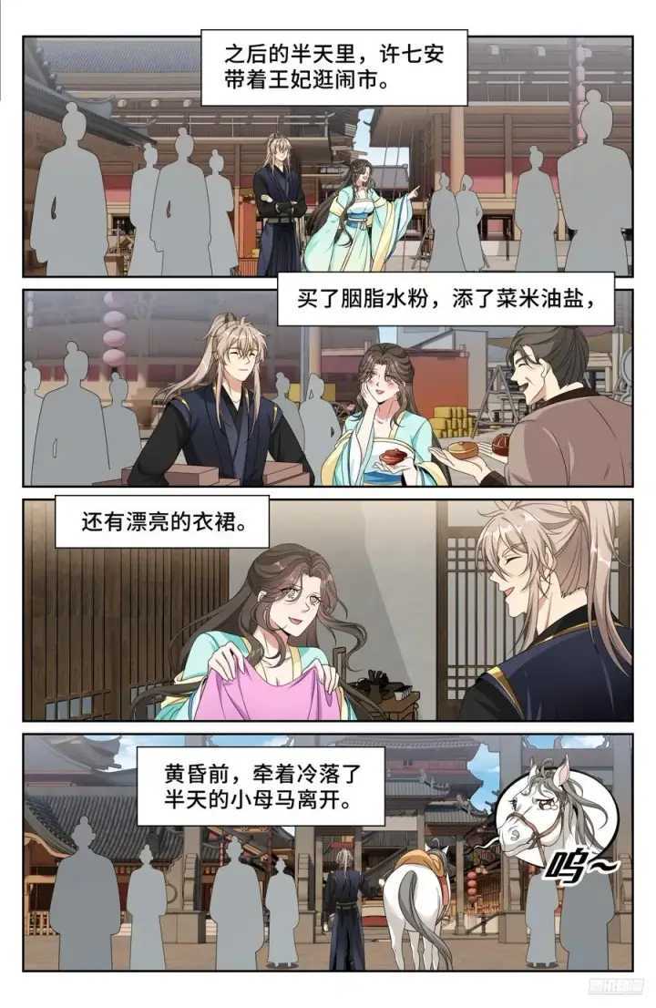 《大奉打更人》520兄弟商讨图6