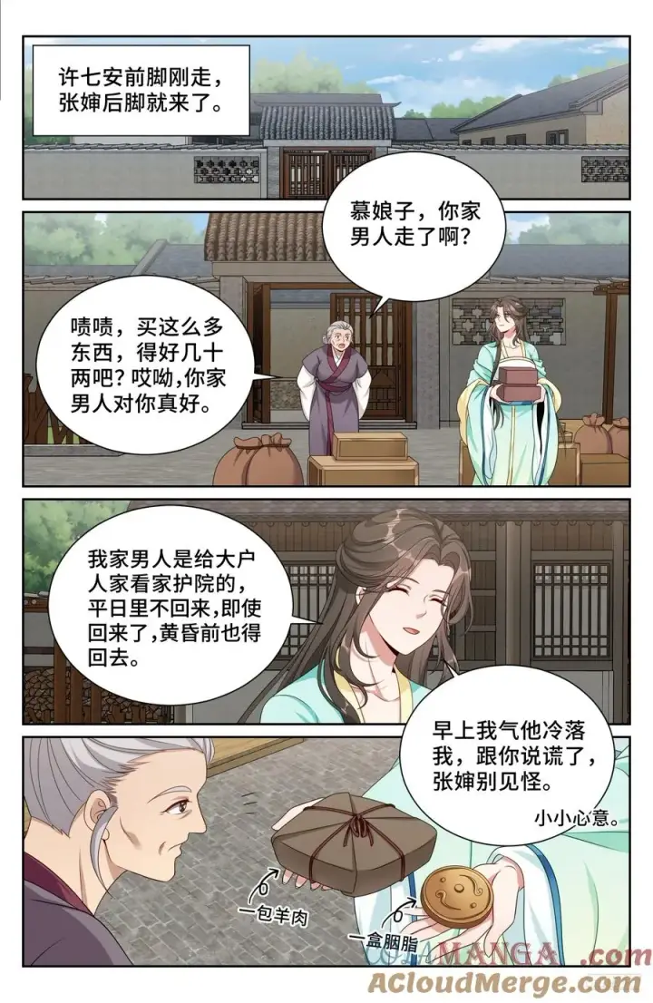 《大奉打更人》520兄弟商讨图7