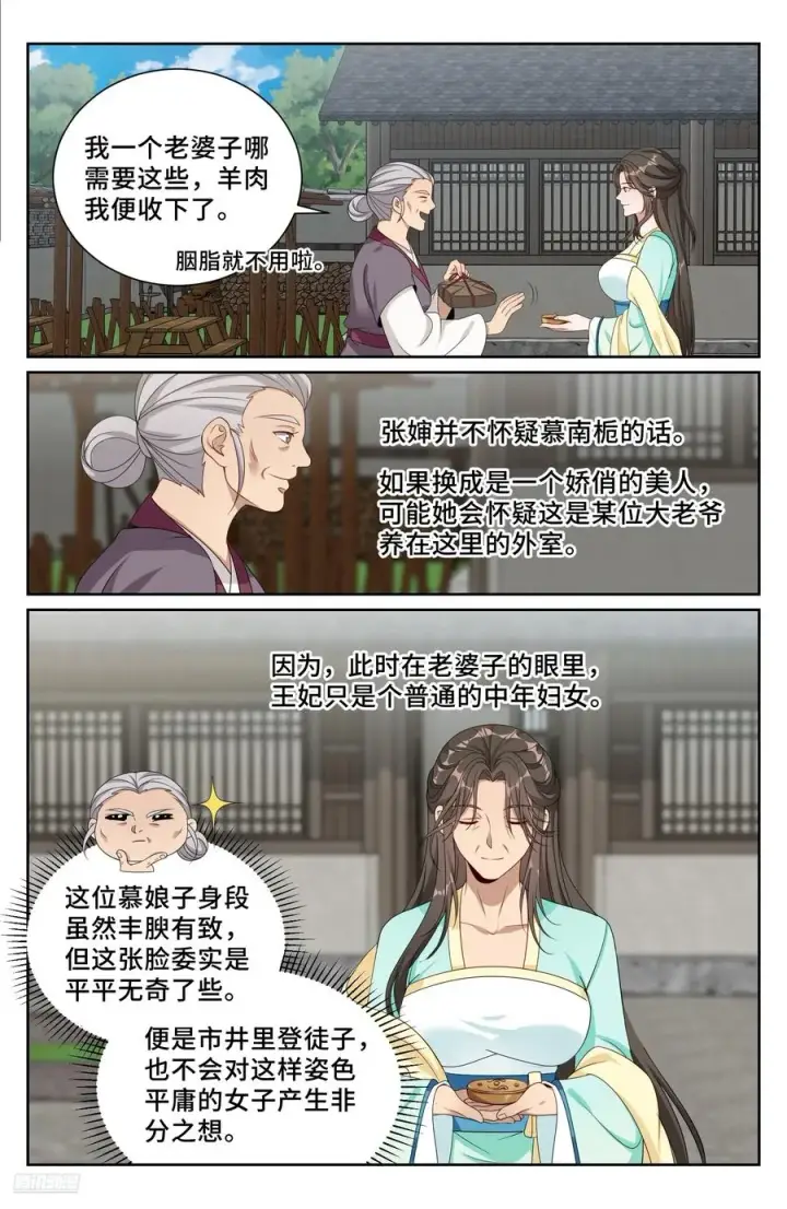 《大奉打更人》520兄弟商讨图8