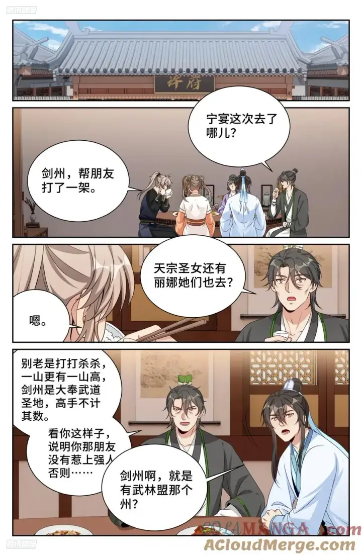 《大奉打更人》520兄弟商讨图9