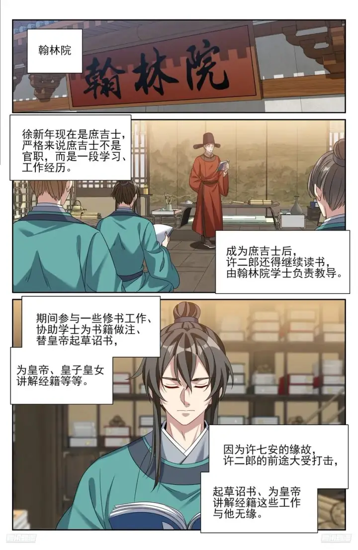 《大奉打更人》521案牍库图10