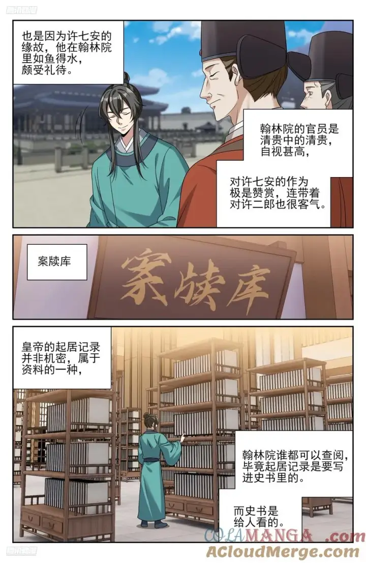 《大奉打更人》521案牍库图11