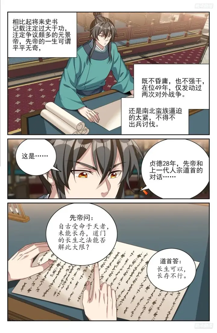 《大奉打更人》521案牍库图12