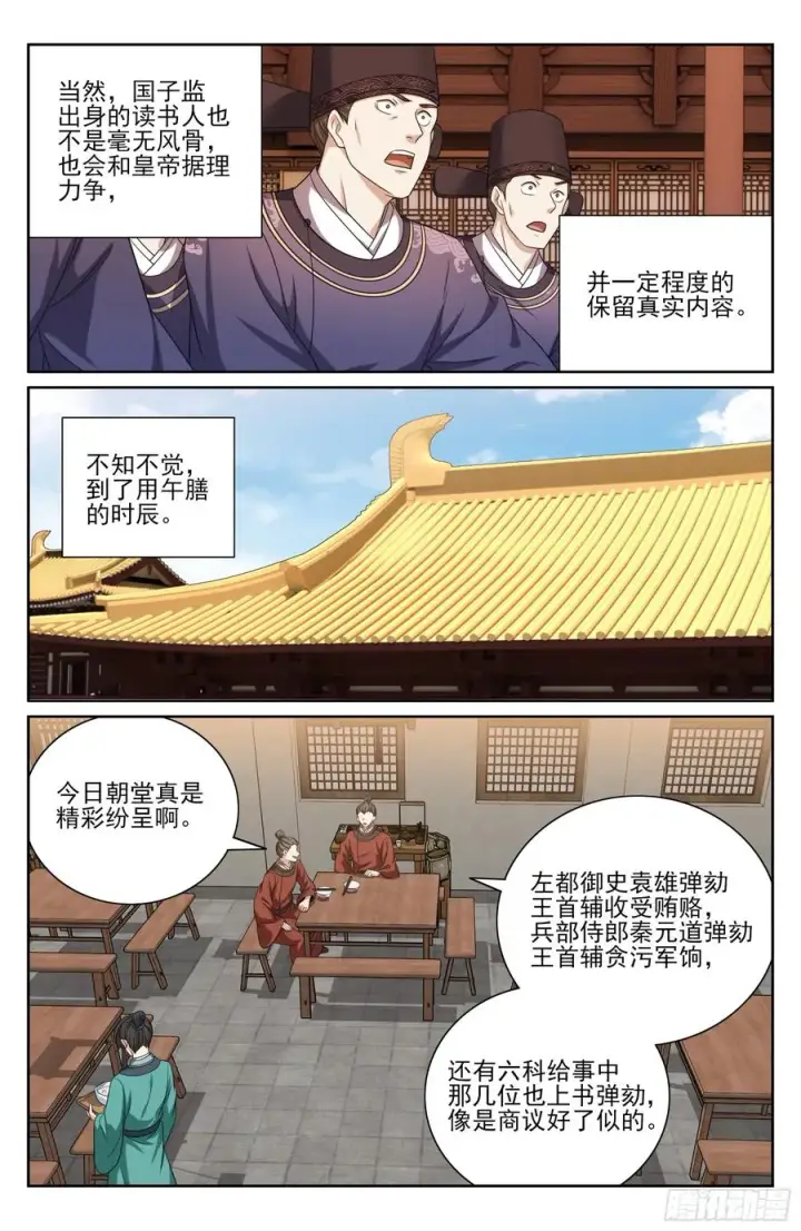 《大奉打更人》521案牍库图14