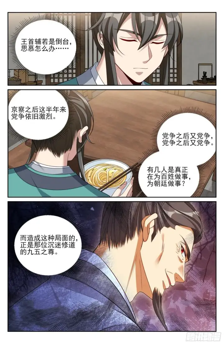 《大奉打更人》521案牍库图16
