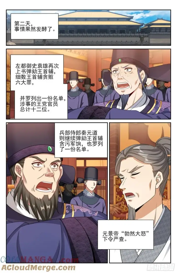 《大奉打更人》521案牍库图17